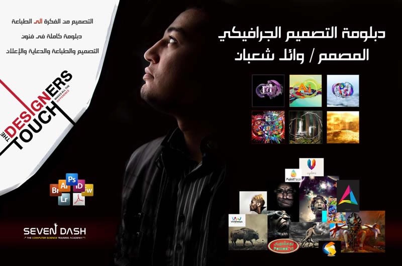 The Seven Dash graphic design diploma